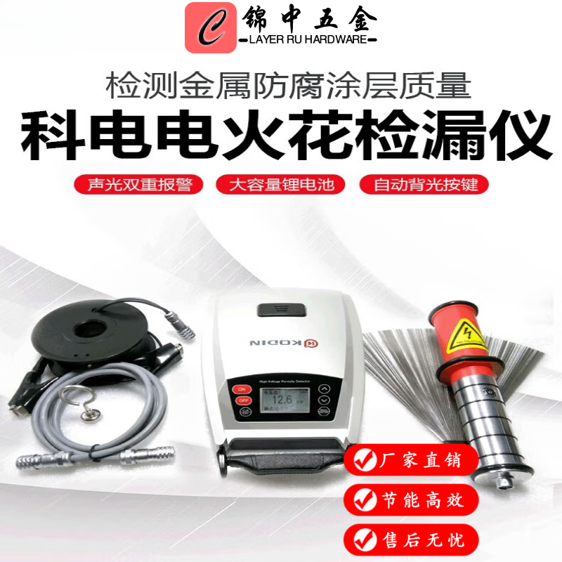 电火花检漏仪使用方法